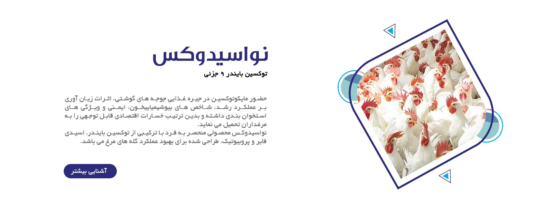 نواسیدوکس، توکسین بایندر 9 جزئی (توکسین بایندر، اسیدیفایر، پروبیوتیک)